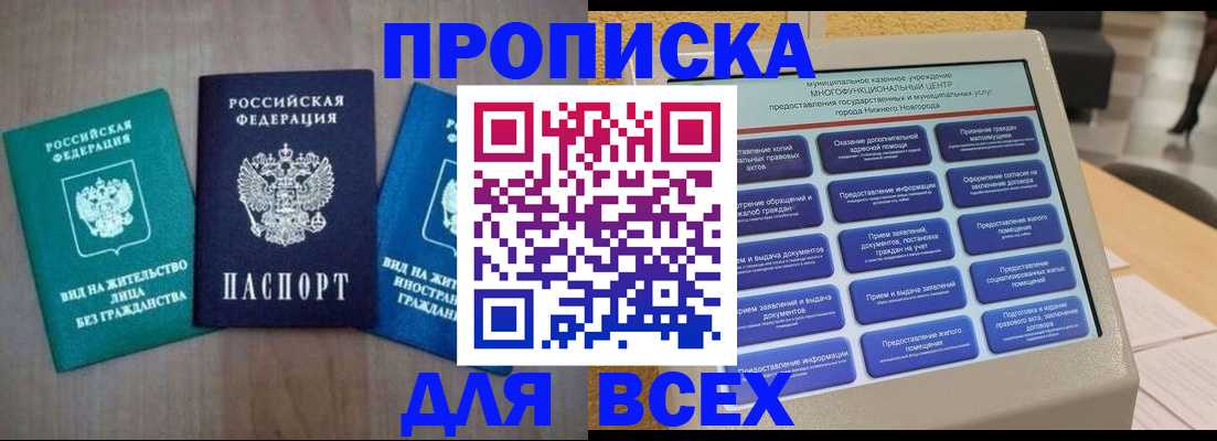 временная регистрация недорого в Алатыре